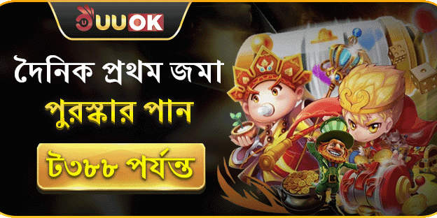 ১০০% প্রথম ডিপোজিট ম্যাচ বোনাস banner