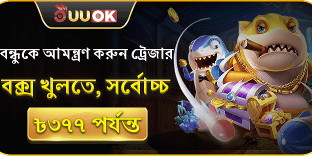 বন্ধুকে আমন্ত্রণ করুন বোনাস banner
